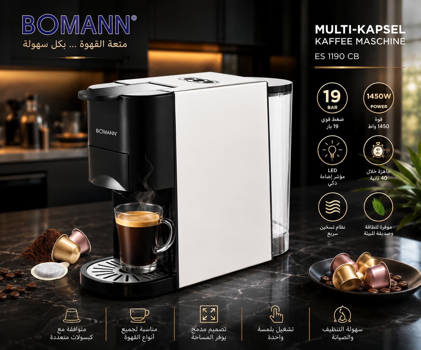 آلة القهوة بالكبسولات BOMANN ES 1190 CB